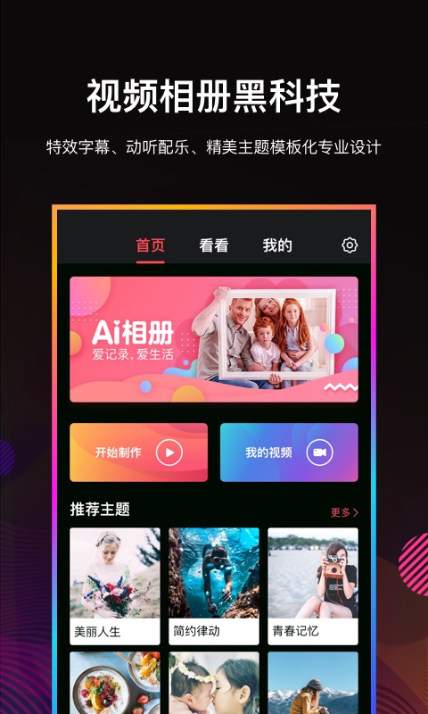 Ai相册v2.0.2截图1