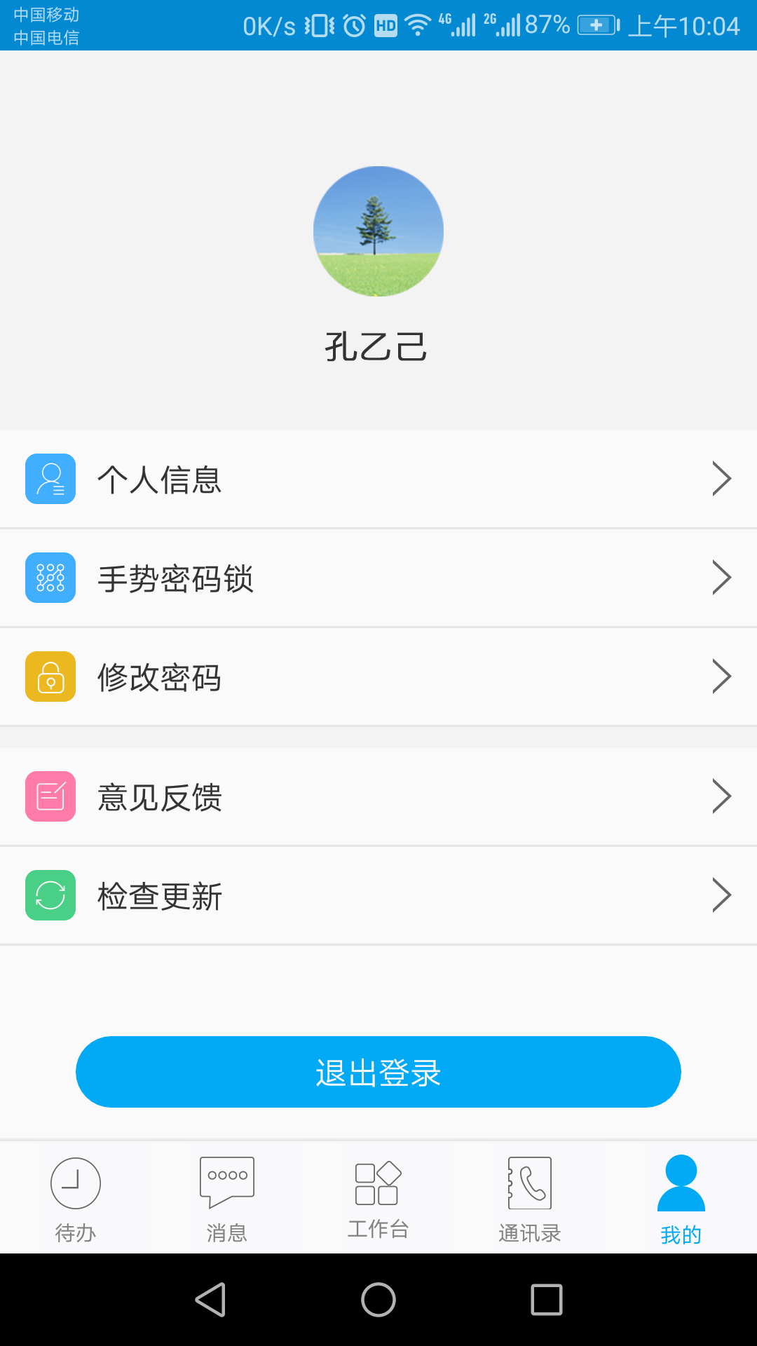 移动门户v1.4.2截图5