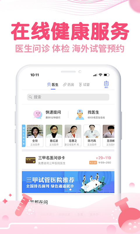 疯狂造人备孕怀孕v8.6.2截图4