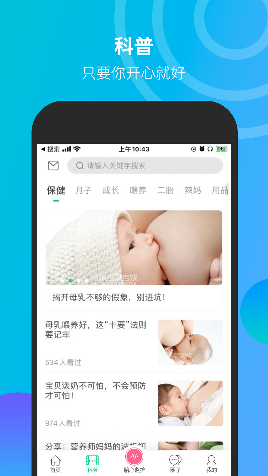 微胎心v2.6.1截图3