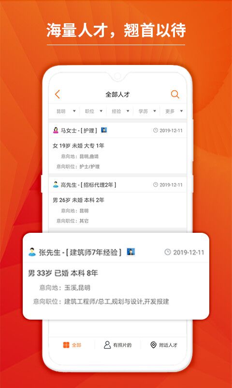 云南招聘网企业招聘版v1.8.2截图3