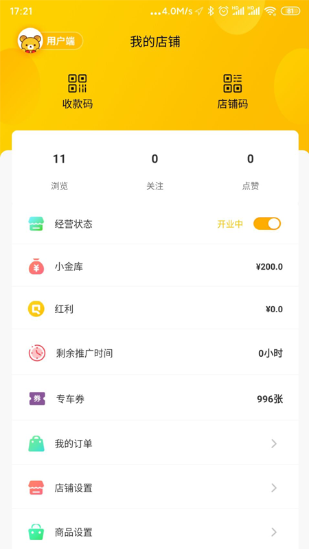 小懒熊商户端截图2