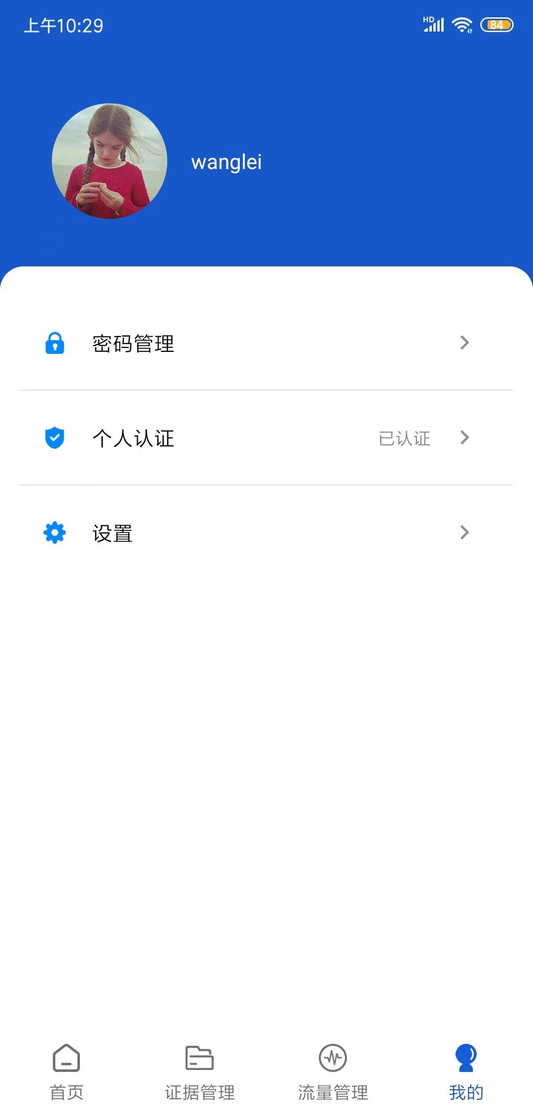 权证链v1.0.8截图4