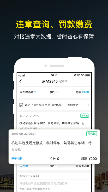 微车违章查询v8.1.9截图2