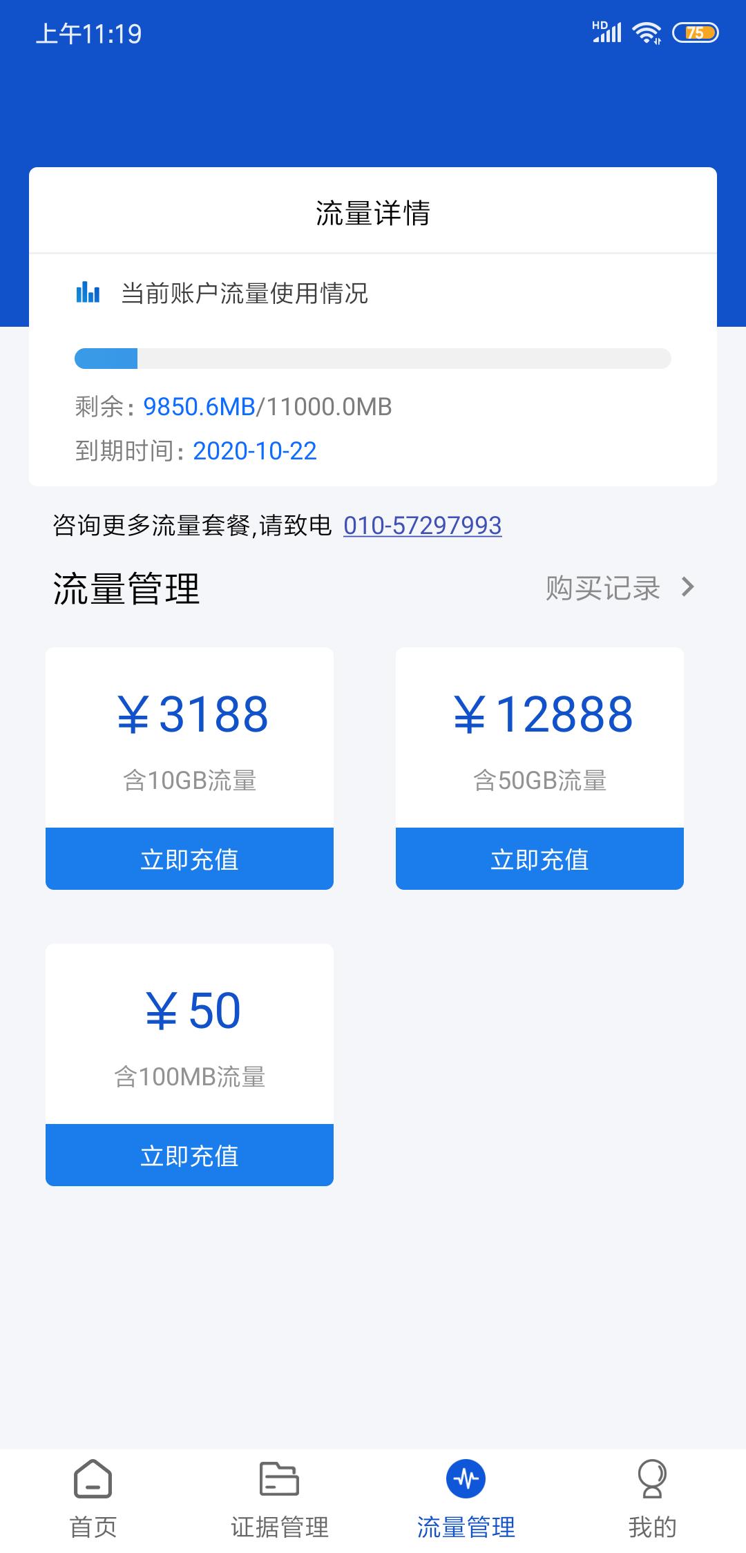 权证链v1.0.8截图3