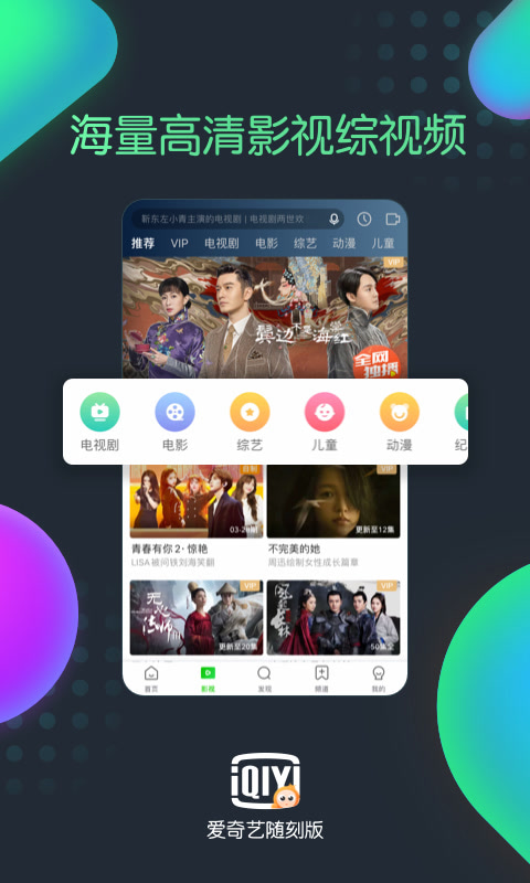 爱奇艺随刻版v9.15.7截图3