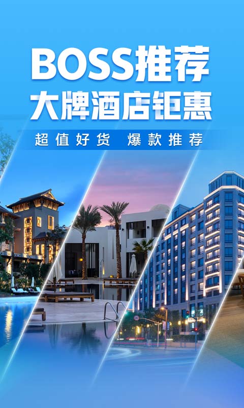 携程旅行v8.24.2截图1