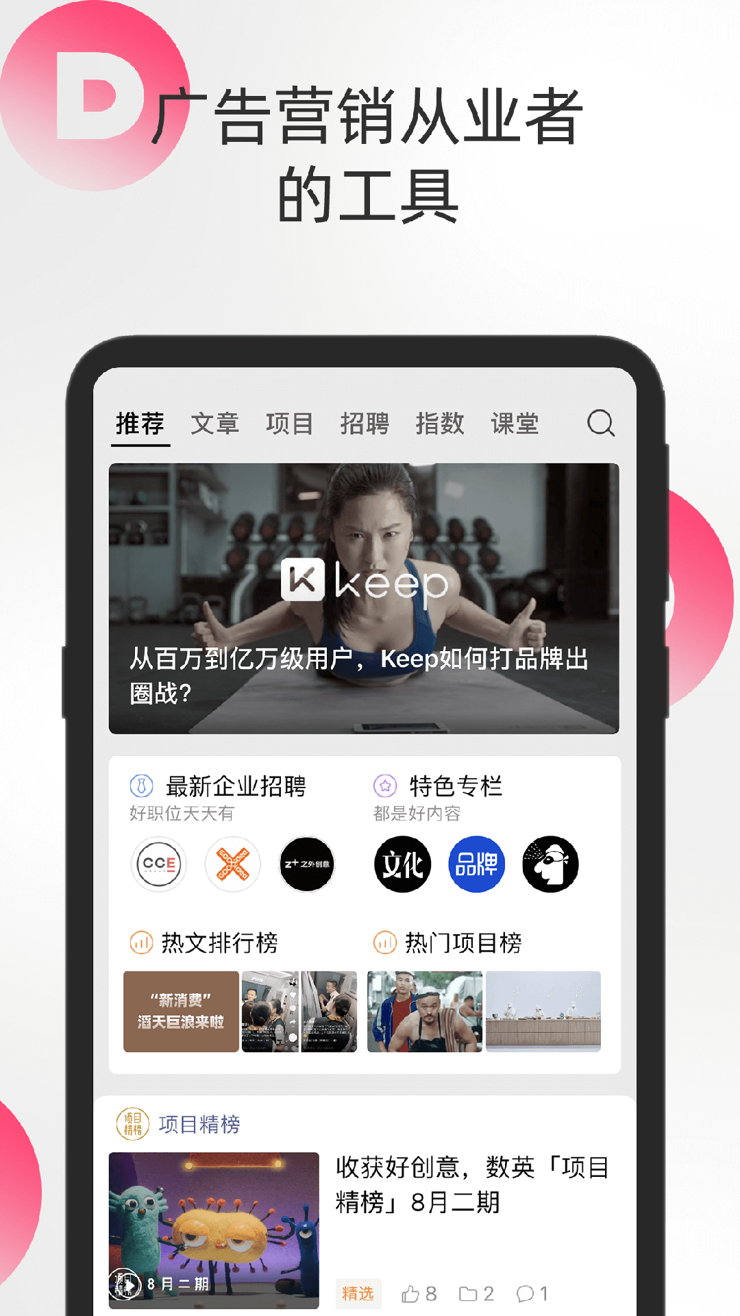 数英v4.6.8截图1