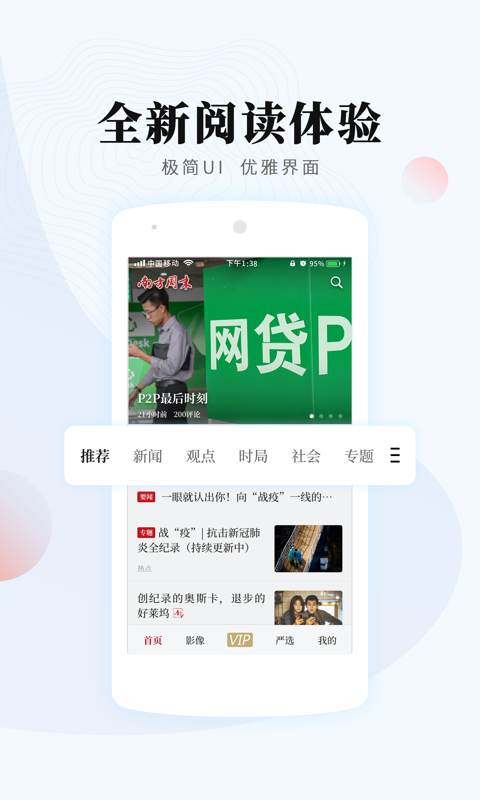 南方周末v6.7.8截图2