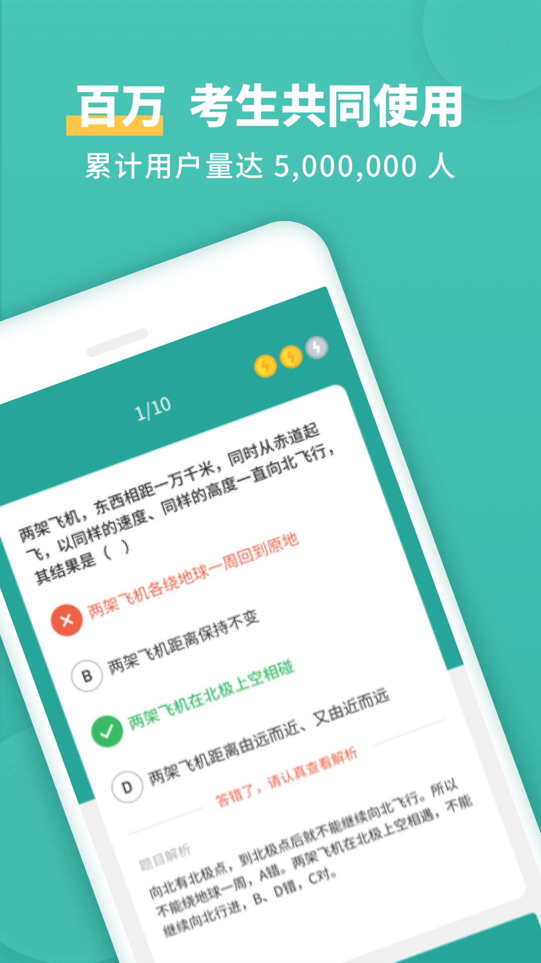 高中地理v1.5.0截图2