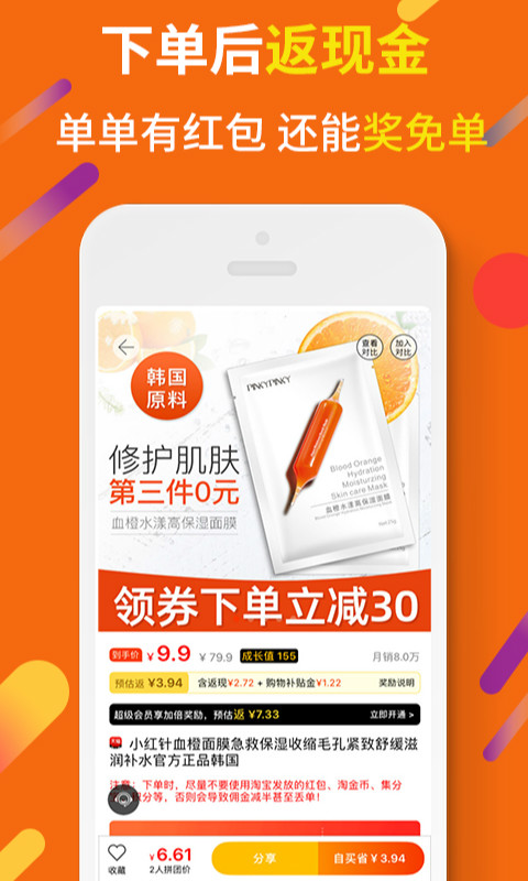 虾米折扣v3.0.7截图3