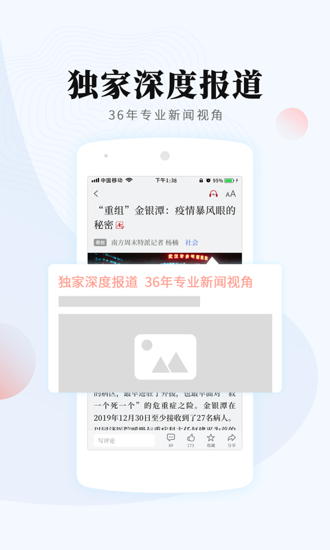 南方周末v6.7.8截图3