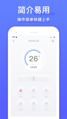 手机遥控器v1.0.0截图3