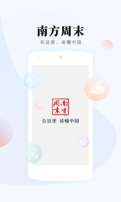 南方周末v6.7.8截图1