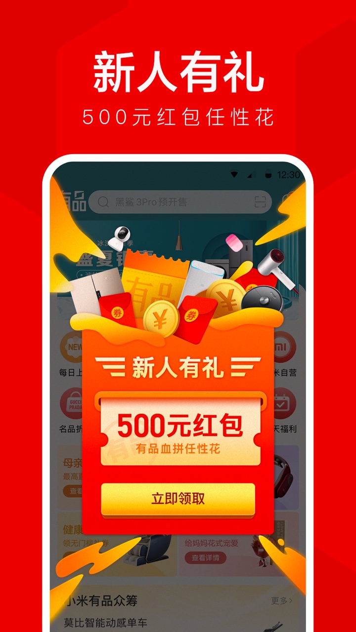 小米有品v3.10.1截图2