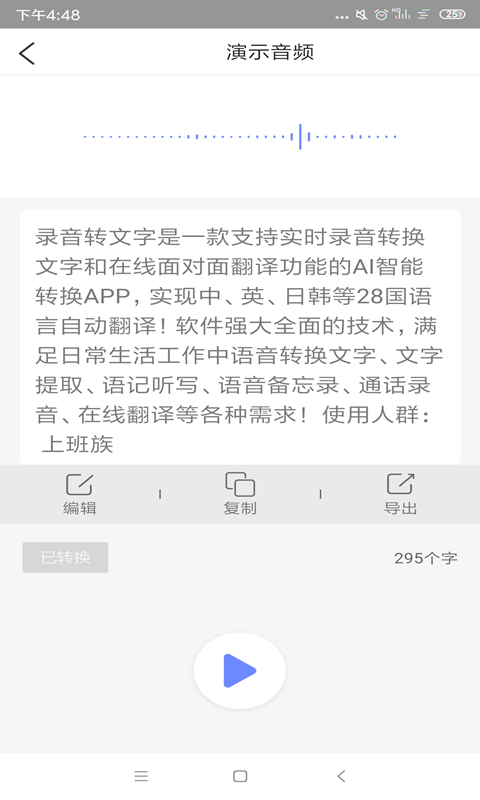 录音转文字v1.1.0截图4