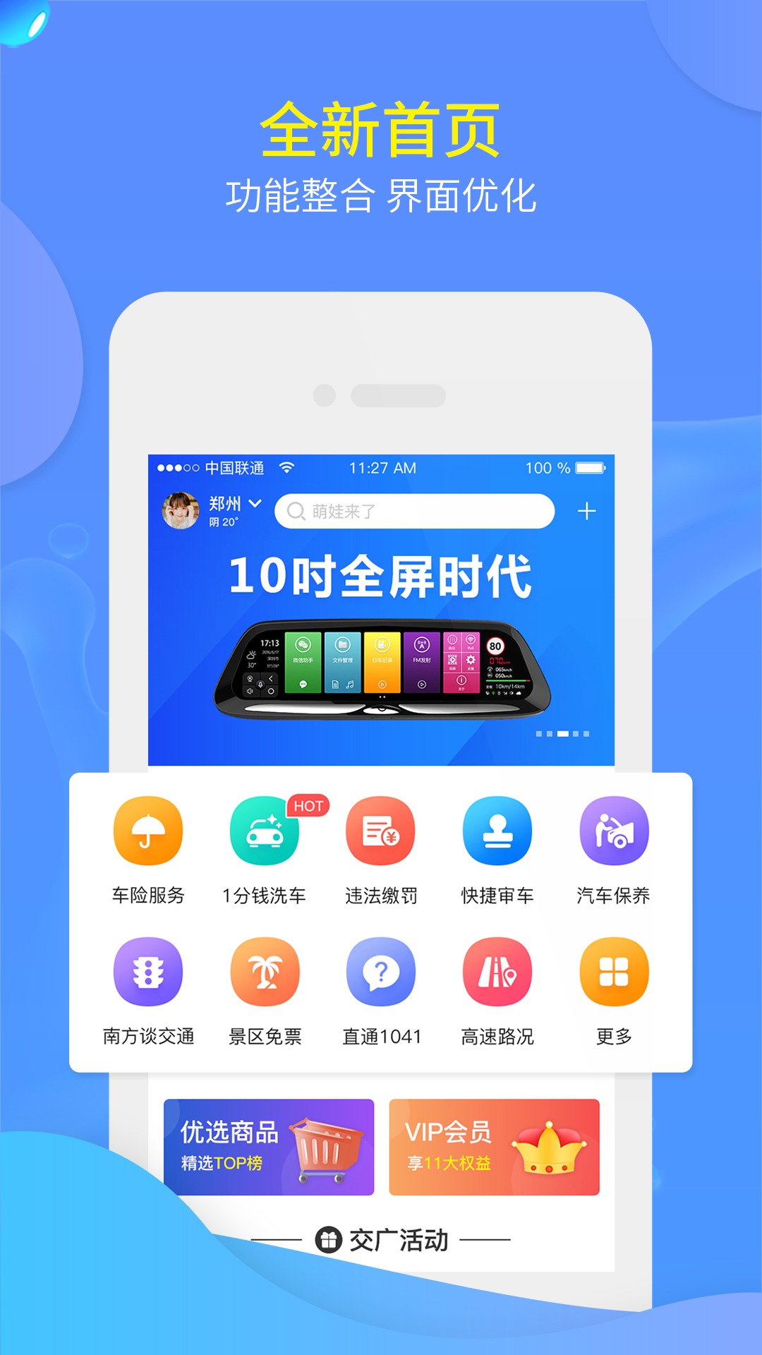 交广领航v4.3.5截图1