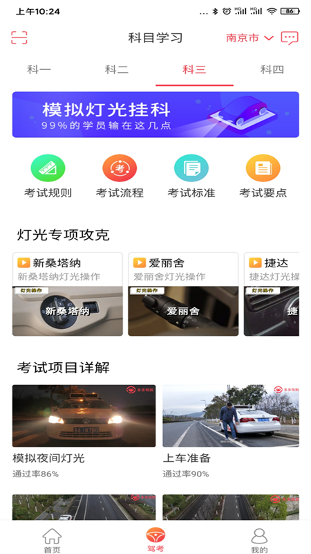 多伦学车学员版v3.0.3截图4