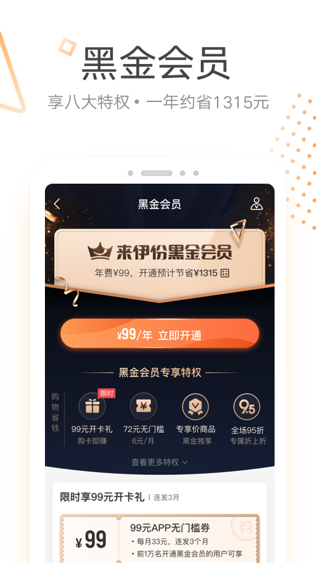 来伊份v7.1.16截图1