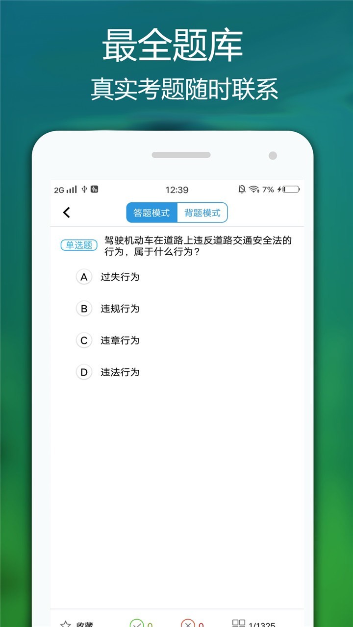 驾考科目宝典截图2