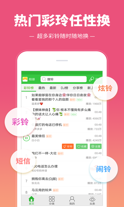 彩铃多多v3.0.4.0截图1