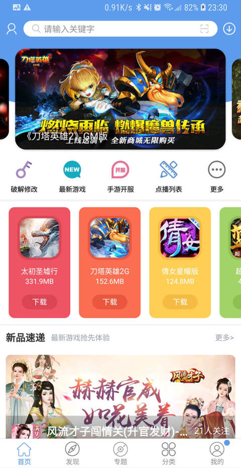 爱吾破解游戏宝盒v2.2.1.3截图2