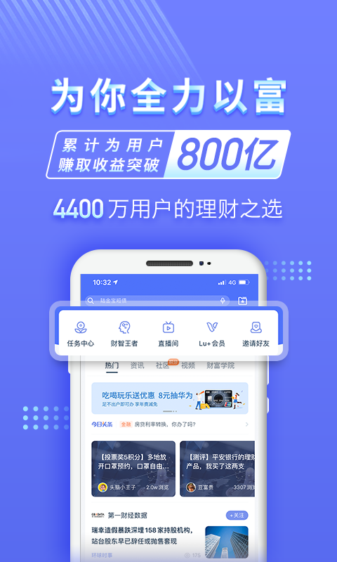 陆金所v7.11.1截图3