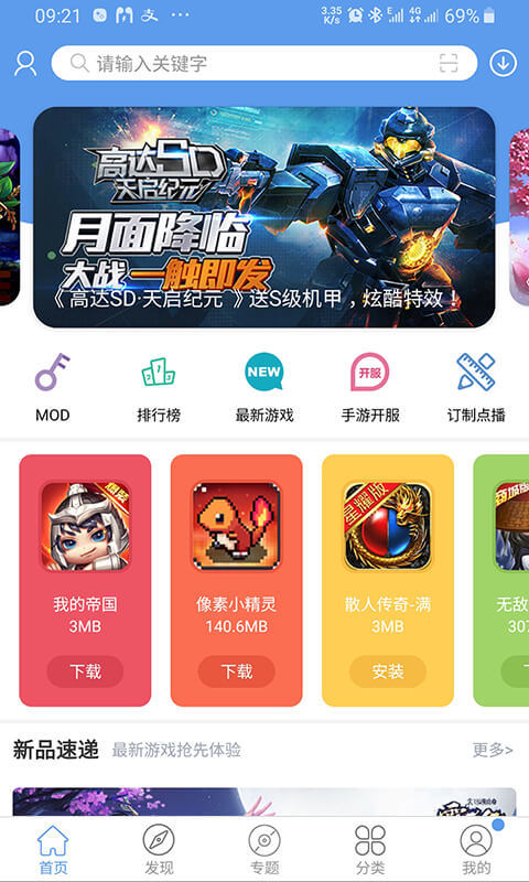 爱吾破解游戏宝盒v2.2.1.3截图1