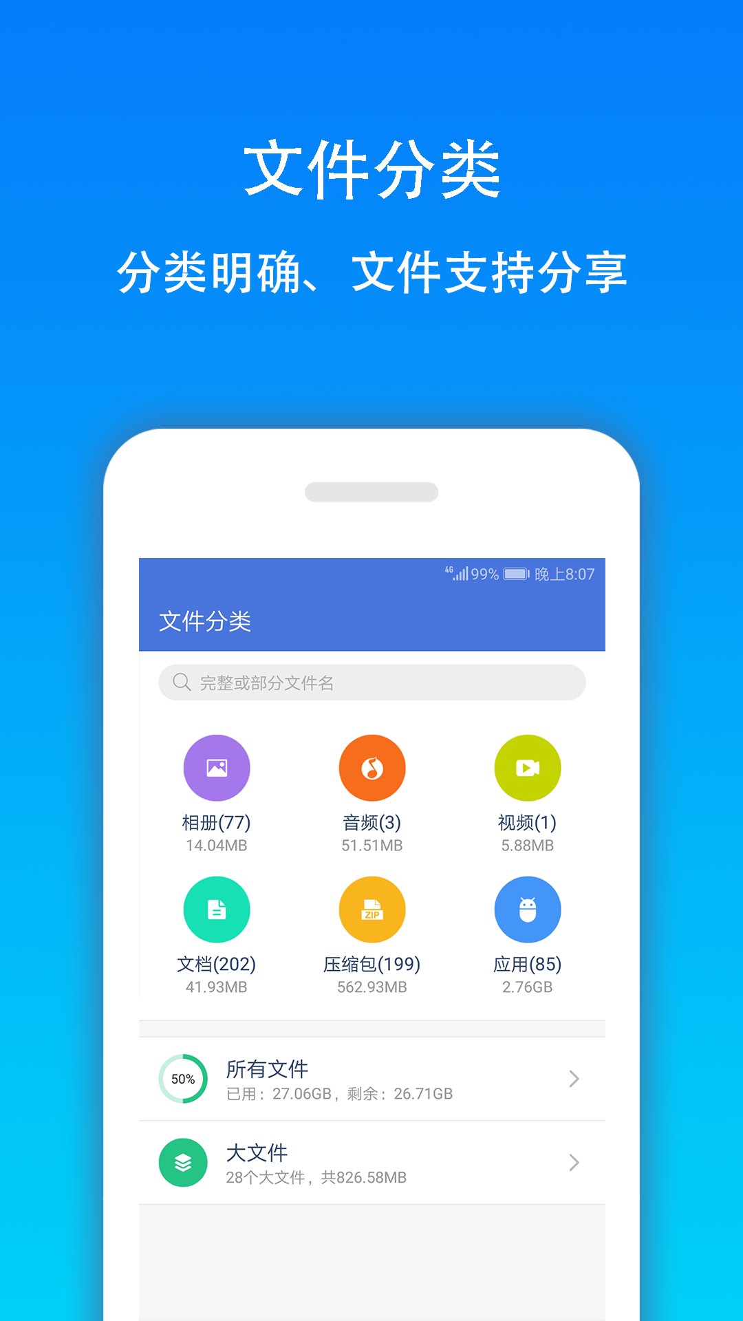 手机清理大师v2.0.1截图3