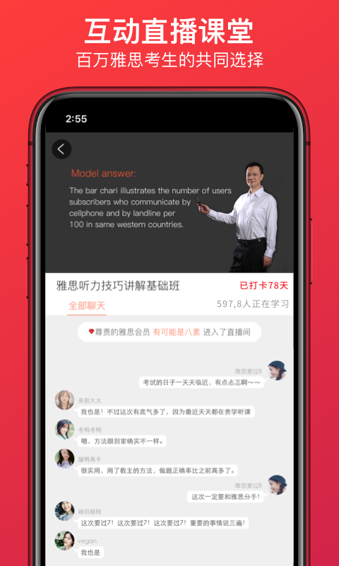 学为贵雅思v3.8.2截图3