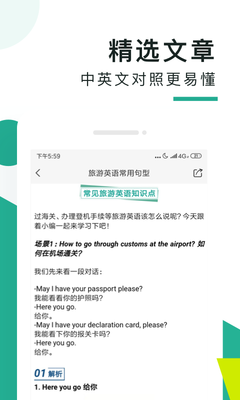 阿卡索口语秀v5.6.2.3截图5