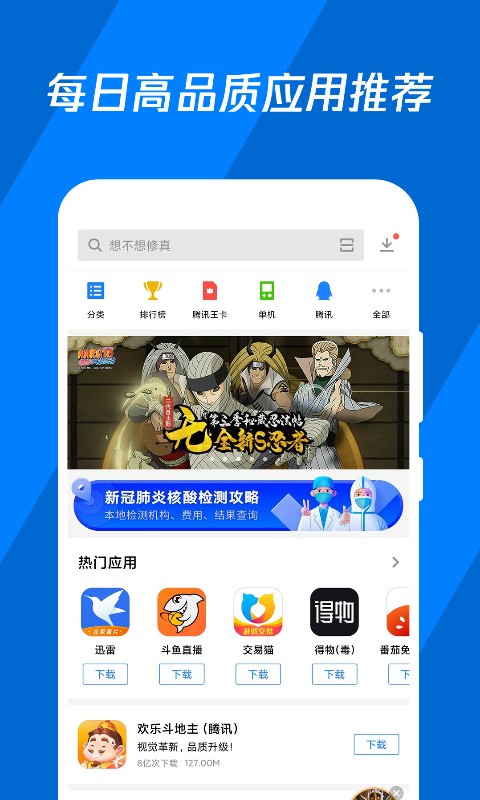 应用宝v7.5.0截图1