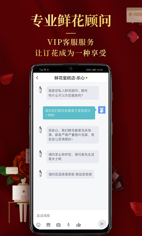 Rosewin鲜花v5.1.2截图5