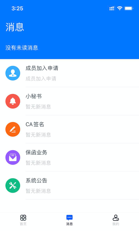 标信通v1.6.3截图2