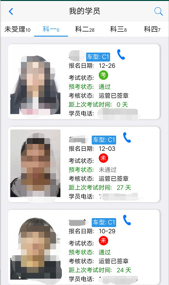 e通驾考管理截图1