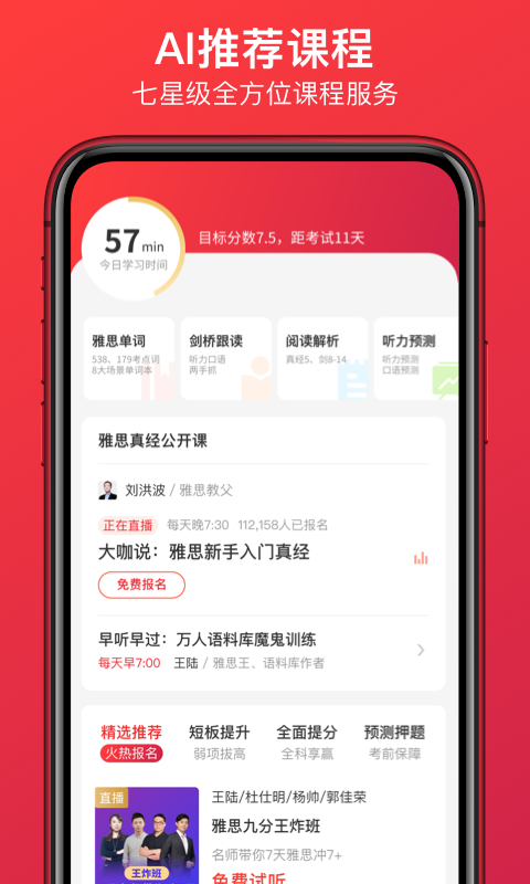 学为贵雅思v3.8.2截图2