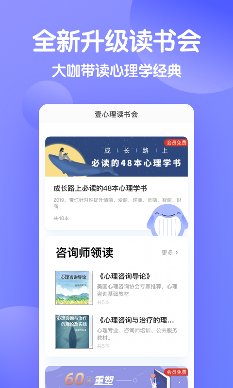 壹心理v6.7.9截图4