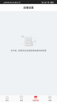 易欢喜商家版截图4