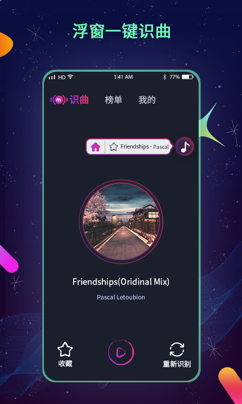 短视频听歌识曲截图3