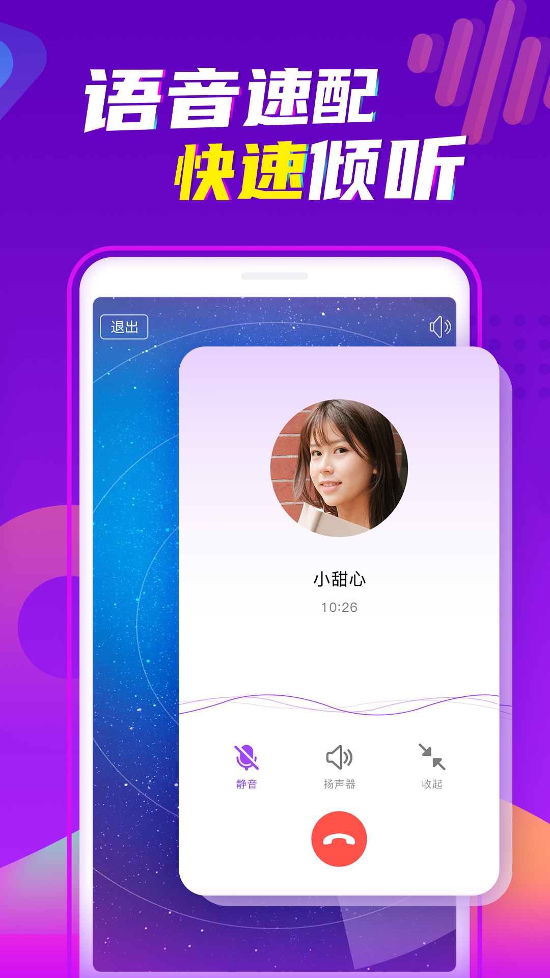 陌声v4.7.6截图4