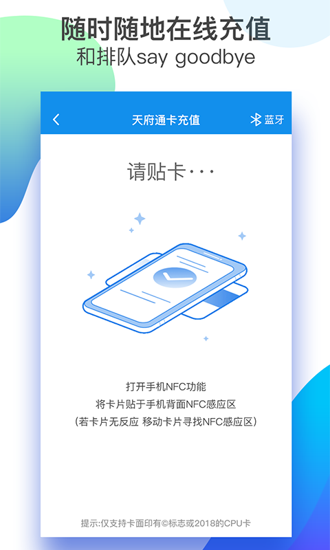 天府通v3.0.0截图5