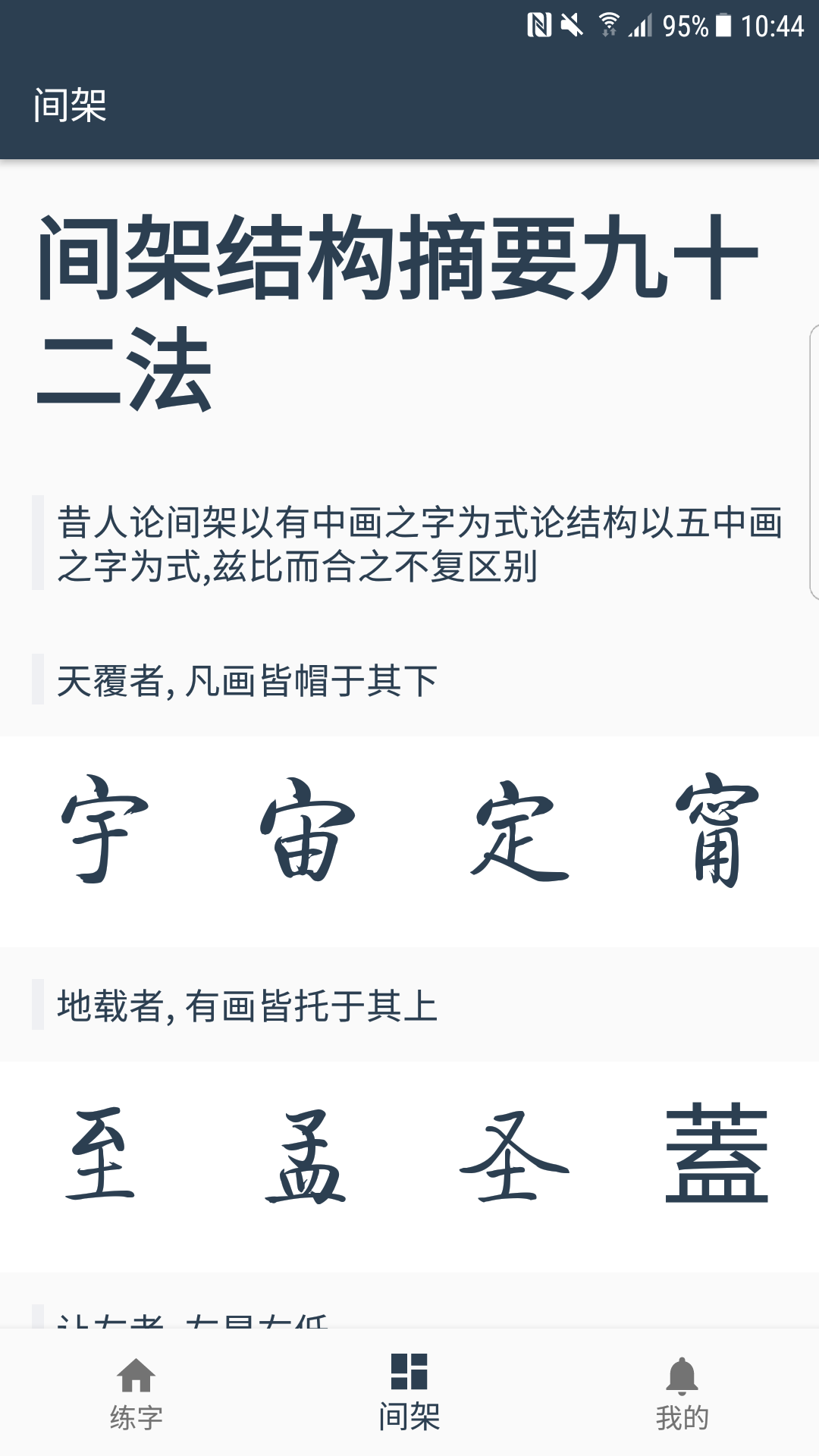 练字临帖大师v1.1.0截图4