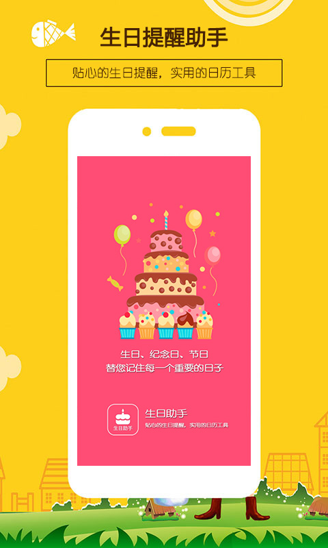 生日提醒助手v1.1截图1