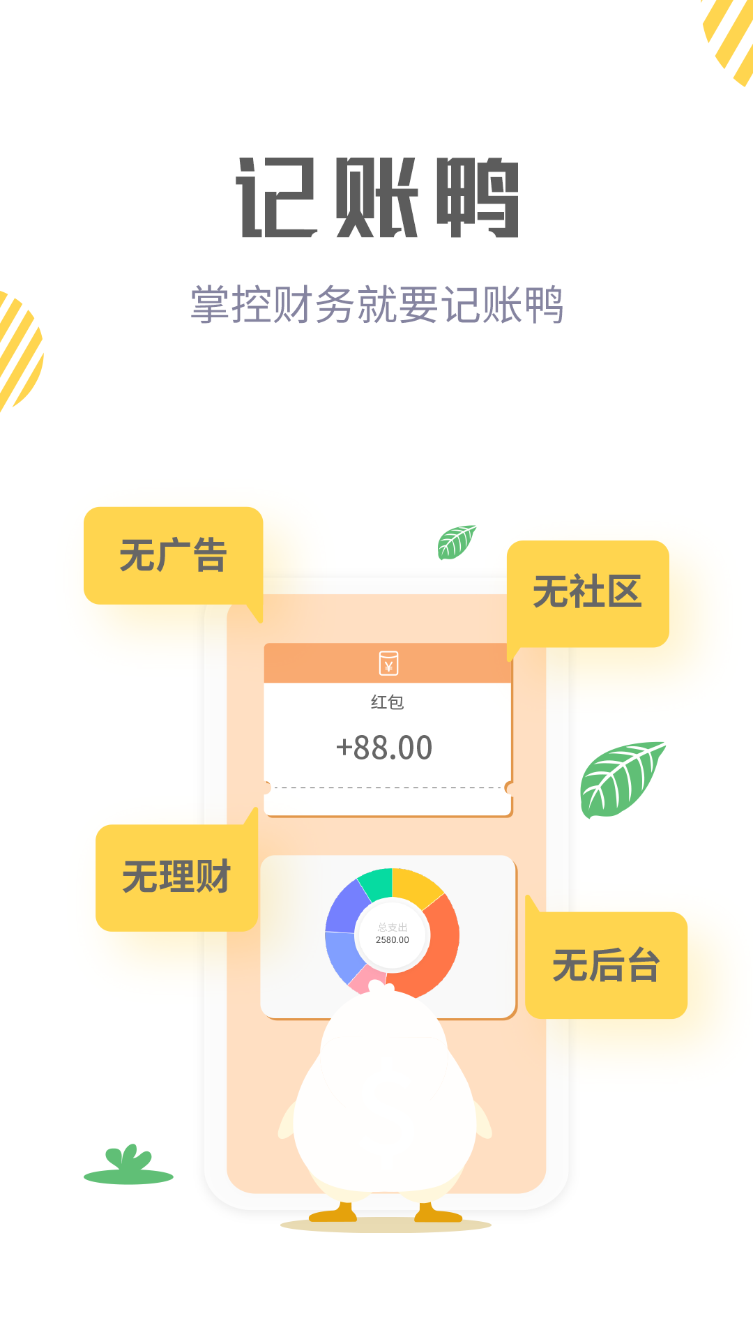 记账鸭v1.0.1截图1