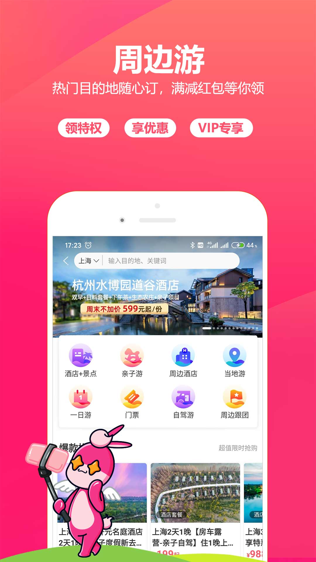 驴妈妈旅游v8.4.80截图3