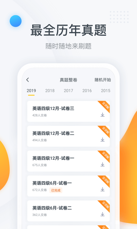 粉笔四六级v2.2.8截图4