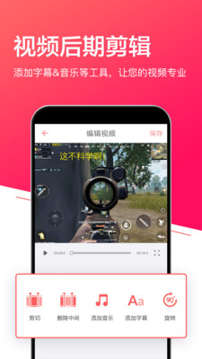 录屏v2.3.33截图4