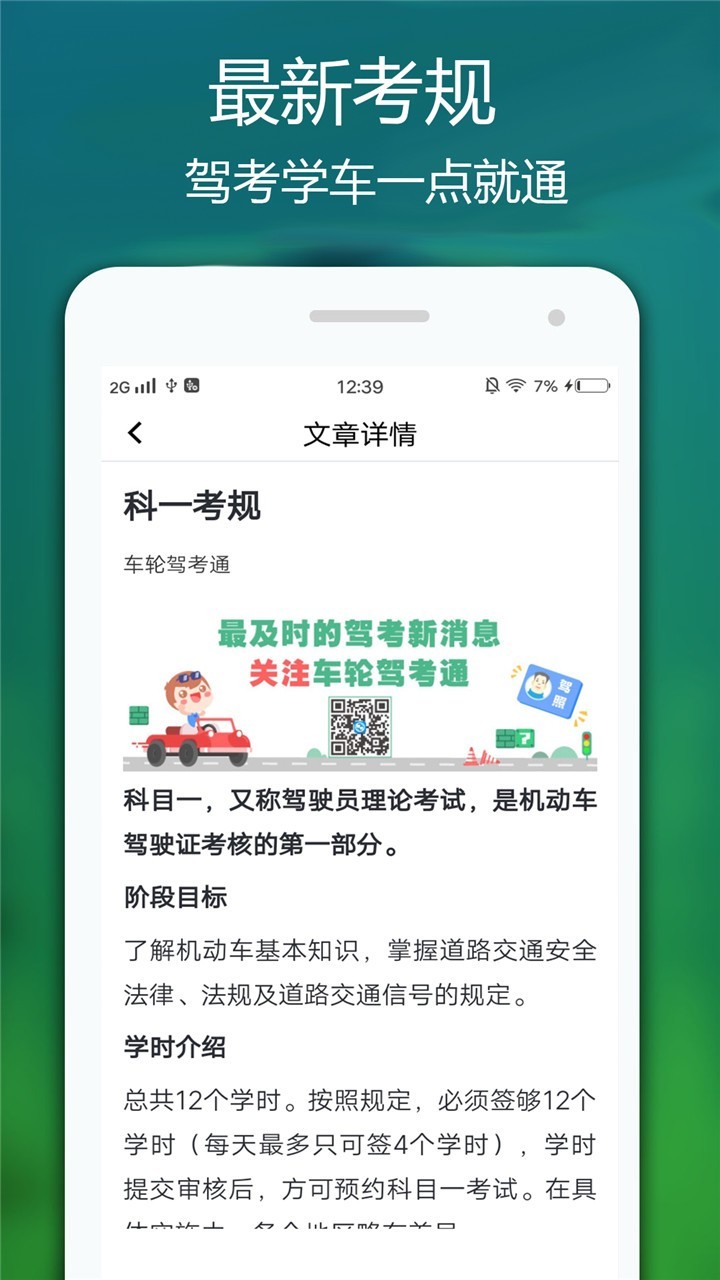 驾考科目宝典截图1