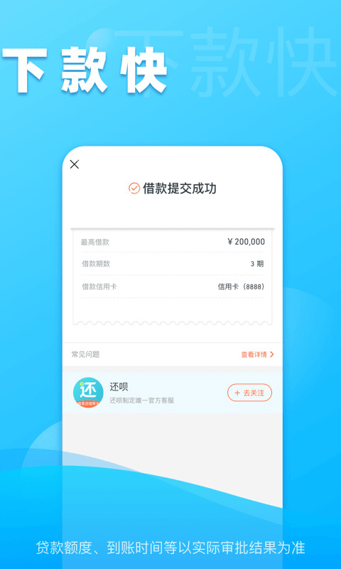 还呗v5.3.0截图4