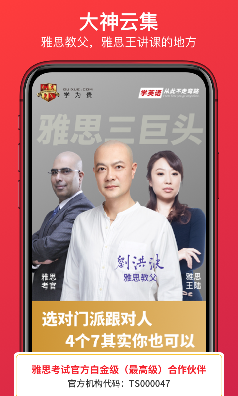 学为贵雅思v3.8.2截图1